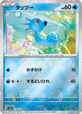 Horsea (Poke Ball Pattern), Pokemon Card 151