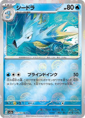 Seadra (Poke Ball Pattern), Pokemon Card 151