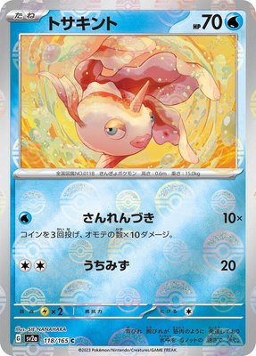 Goldeen (Poke Ball Pattern), Pokemon Card 151
