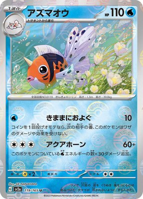 Seaking (Poke Ball Pattern), Pokemon Card 151