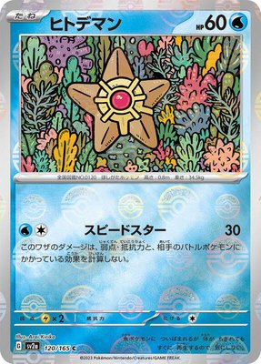 Staryu (Poke Ball Pattern), Pokemon Card 151