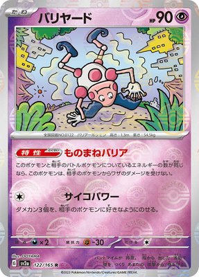 Mr. Mime (Poke Ball Pattern), Pokemon Card 151