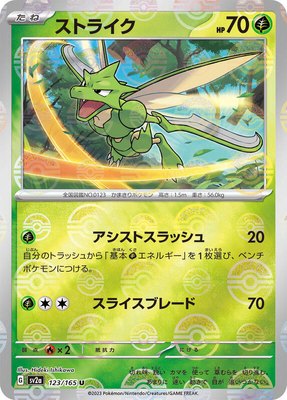 Scyther (Poke Ball Pattern), Pokemon Card 151
