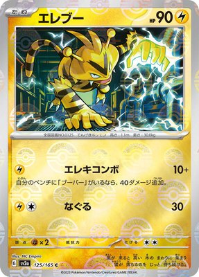 Electabuzz (Poke Ball Pattern), Pokemon Card 151