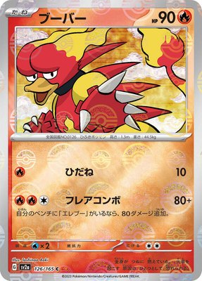 Magmar (Poke Ball Pattern), Pokemon Card 151