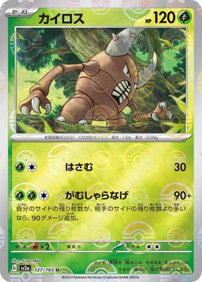 Pinsir (Poke Ball Pattern), Pokemon Card 151