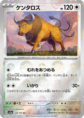 Tauros (Poke Ball Pattern), Pokemon Card 151