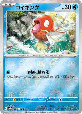 Magikarp (Poke Ball Pattern), Pokemon Card 151