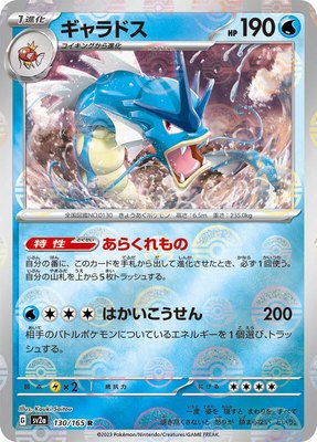 Gyarados (Poke Ball Pattern), Pokemon Card 151