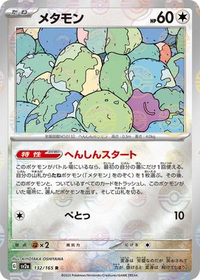 Ditto (Poke Ball Pattern), Pokemon Card 151