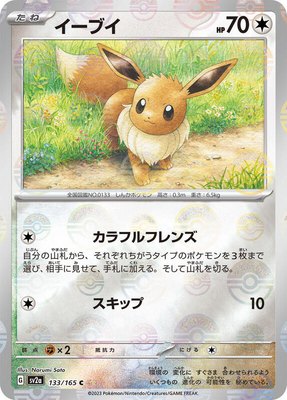Eevee (Poke Ball Pattern), Pokemon Card 151