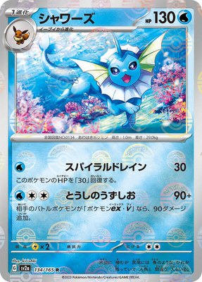 Vaporeon (Poke Ball Pattern), Pokemon Card 151