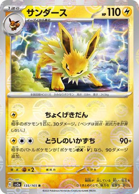 Jolteon (Poke Ball Pattern), Pokemon Card 151