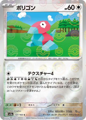 Porygon (Poke Ball Pattern), Pokemon Card 151