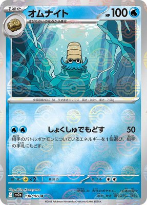 Omanyte (Poke Ball Pattern), Pokemon Card 151
