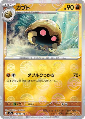 Kabuto (Poke Ball Pattern), Pokemon Card 151