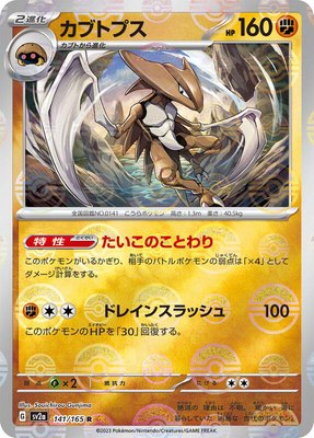 Kabutops (Poke Ball Pattern), Pokemon Card 151