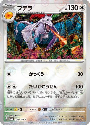 Aerodactyl (Poke Ball Pattern), Pokemon Card 151
