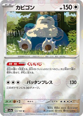 Snorlax (Poke Ball Pattern), Pokemon Card 151