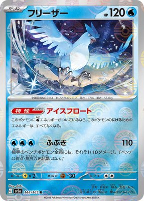Articuno (Poke Ball Pattern), Pokemon Card 151