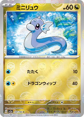 Dratini (Poke Ball Pattern), Pokemon Card 151