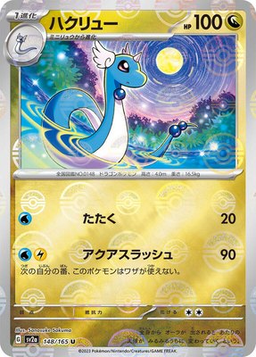 Dragonair (Poke Ball Pattern), Pokemon Card 151