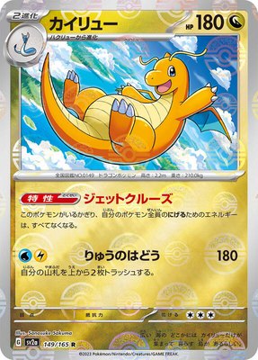 Dragonite (Poke Ball Pattern), Pokemon Card 151