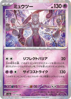Mewtwo (Poke Ball Pattern), Pokemon Card 151