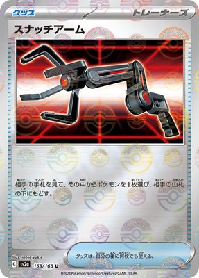 Grabber (Poke Ball Pattern), Pokemon Card 151