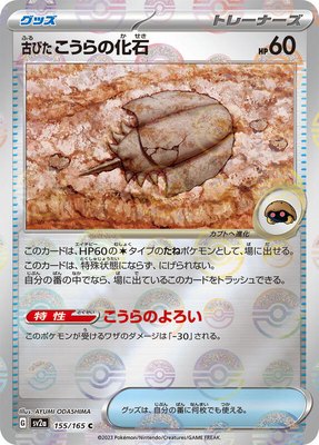 Antique Dome Fossil (Poke Ball Pattern), Pokemon Card 151
