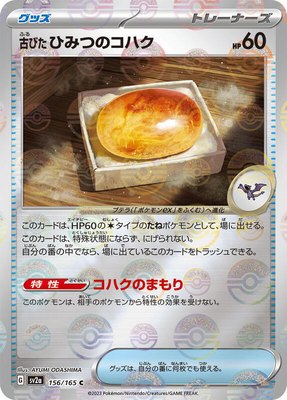 Antique Old Amber (Poke Ball Pattern), Pokemon Card 151