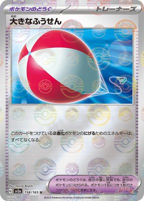 Big Air Balloon (Poke Ball Pattern), Pokemon Card 151