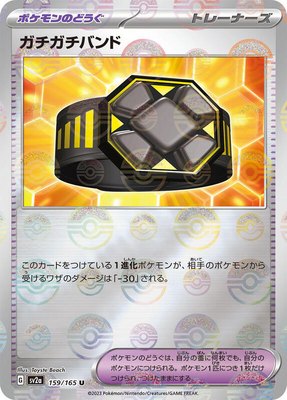 Rigid Band (Poke Ball Pattern), Pokemon Card 151