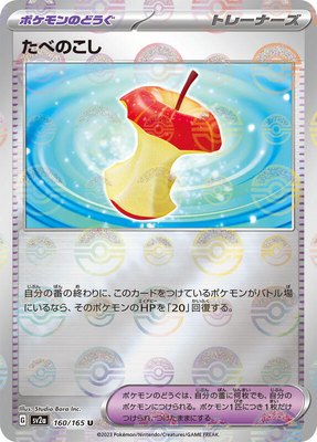 Leftovers (Poke Ball Pattern), Pokemon Card 151