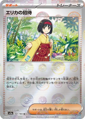 Erika's Invitation (Poke Ball Pattern), Pokemon Card 151