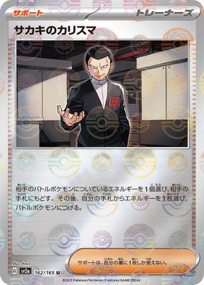 Giovanni's Charisma (Poke Ball Pattern), Pokemon Card 151