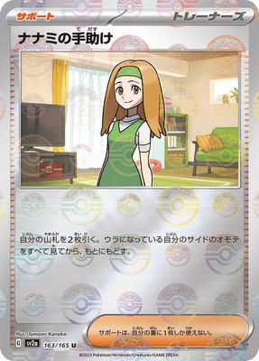Daisy's Help (Poke Ball Pattern), Pokemon Card 151