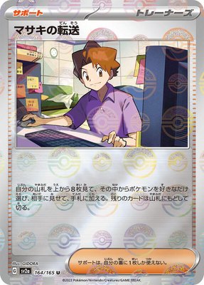 Bill's Transfer (Poke Ball Pattern), Pokemon Card 151