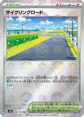 Cycling Road (Poke Ball Pattern), Pokemon Card 151