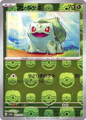 Bulbasaur (Master Ball Pattern), Pokemon Card 151