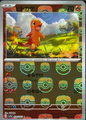 Charmander (Master Ball Pattern), Pokemon Card 151