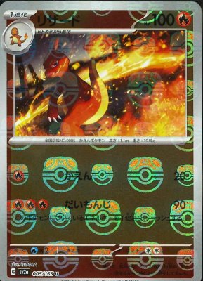 Charmeleon (Master Ball Pattern), Pokemon Card 151