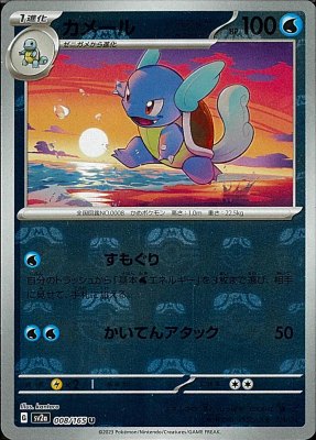 Wartortle (Master Ball Pattern), Pokemon Card 151