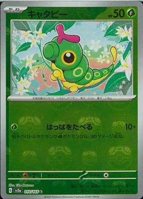 Caterpie (Master Ball Pattern), Pokemon Card 151
