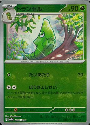 Metapod (Master Ball Pattern), Pokemon Card 151