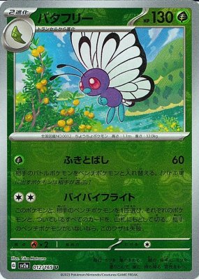 Butterfree (Master Ball Pattern), Pokemon Card 151
