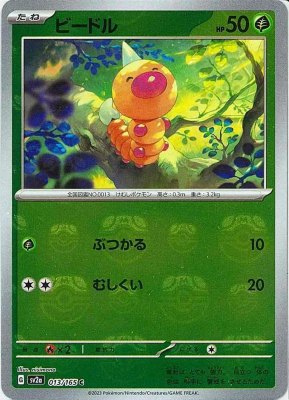 Weedle (Master Ball Pattern), Pokemon Card 151