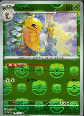 Kakuna (Master Ball Pattern), Pokemon Card 151