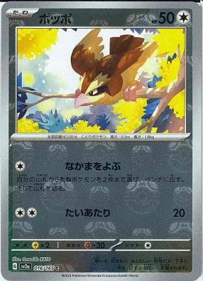 Pidgey (Master Ball Pattern), Pokemon Card 151