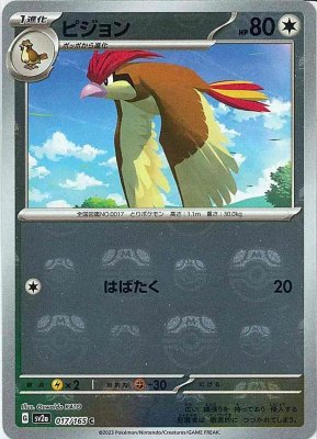 Pidgeotto (Master Ball Pattern), Pokemon Card 151